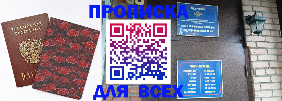 прописка для школы в Чусовом