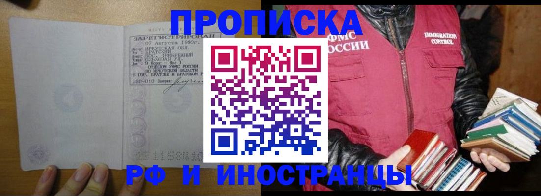 прописка гарантия в Чусовом