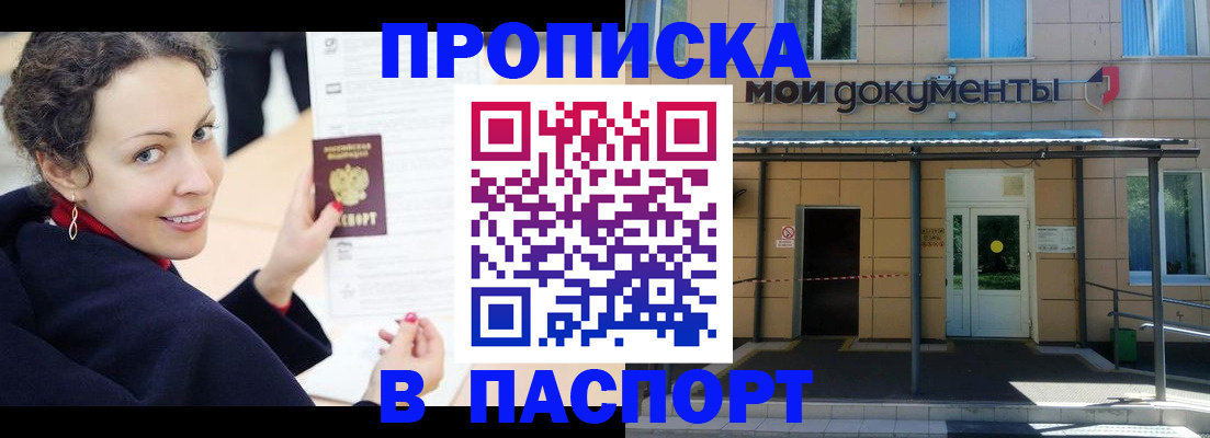 прописка законно в Чусовом